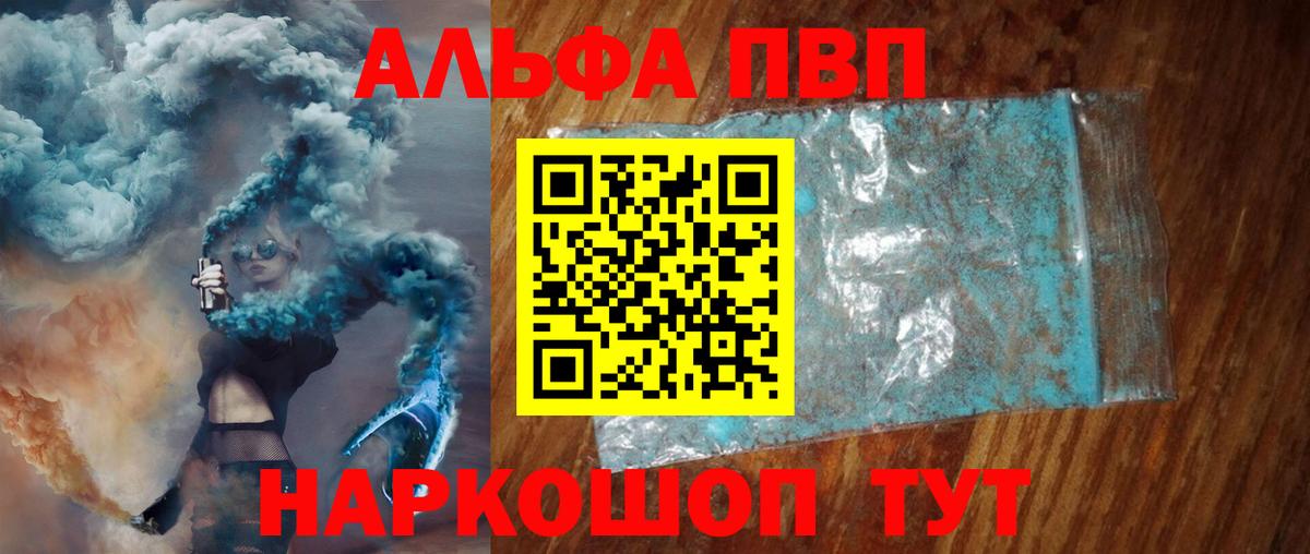 Alfa_PVP Crystall Лобня