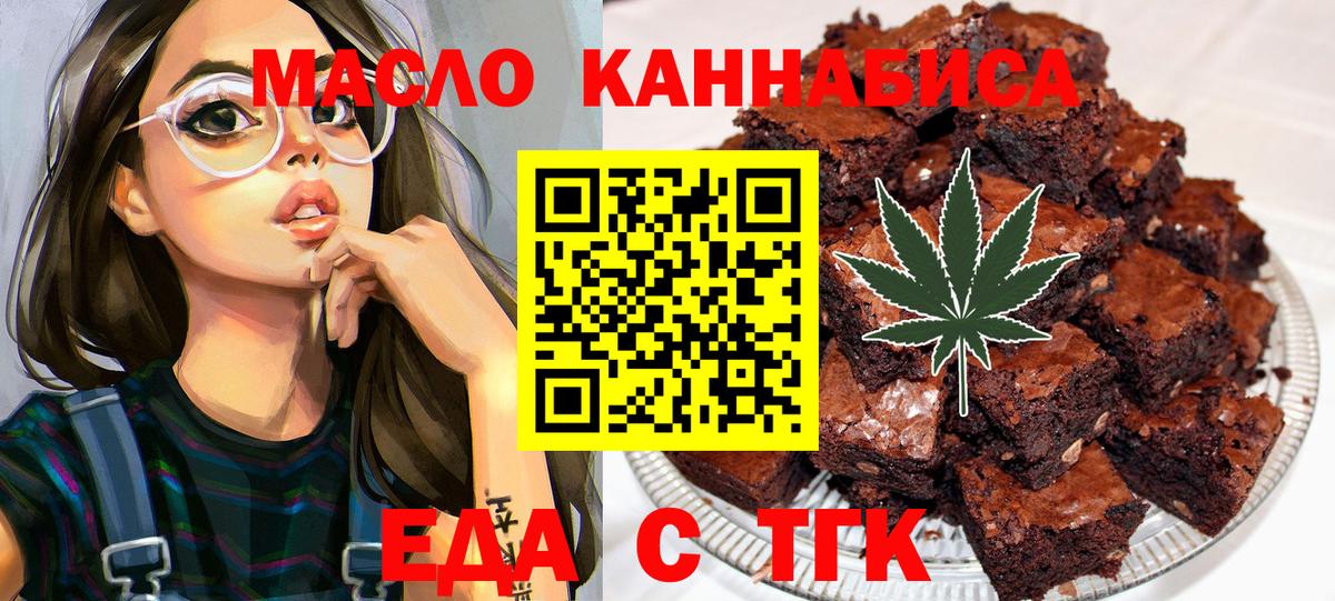 Еда ТГК конопля  Вход с VPN  Лобня 