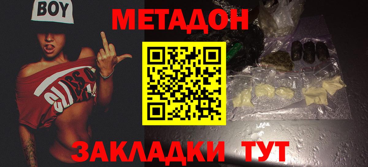МЕТАДОН methadone Лобня